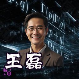 王磊